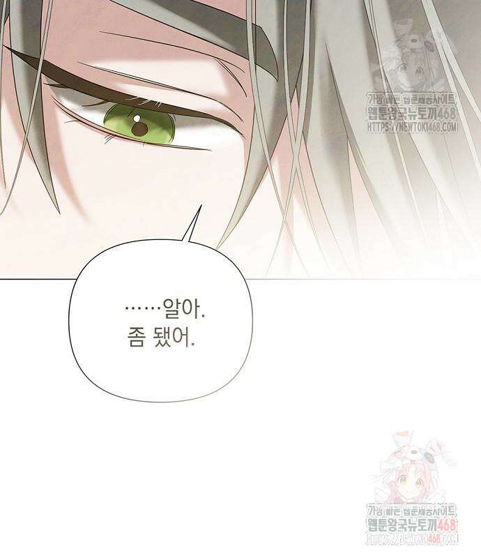 이제 와 후회해봤자 59화 95