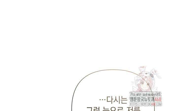 이제 와 후회해봤자 59화 96