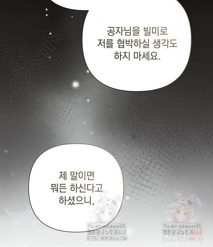 이제 와 후회해봤자 59화 99