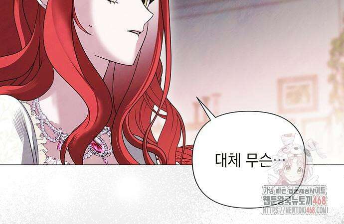 이제 와 후회해봤자 59화 112