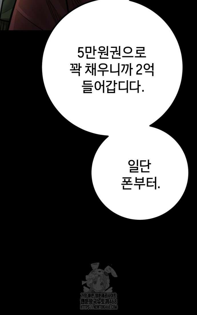 폭력의 대가 77화 18
