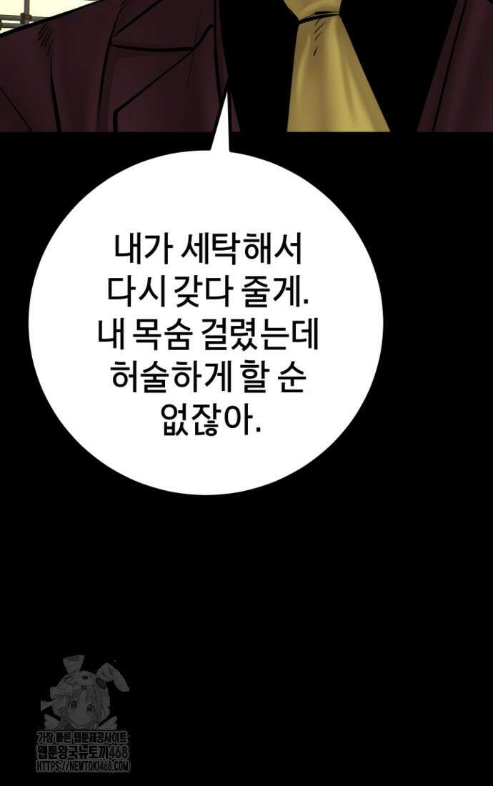 폭력의 대가 77화 22