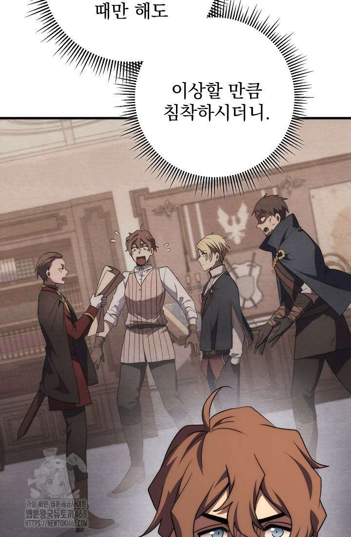 강철대제 45화 9