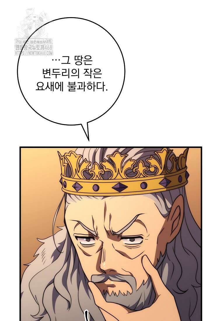 강철대제 45화 20