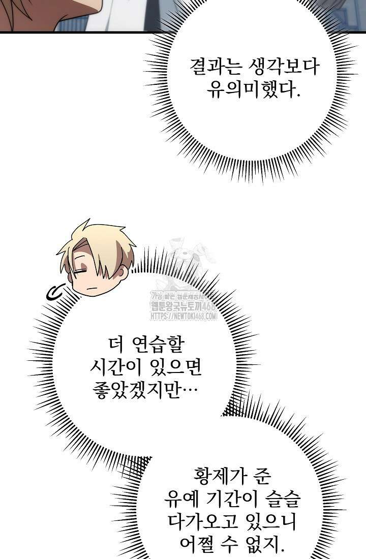 강철대제 45화 59