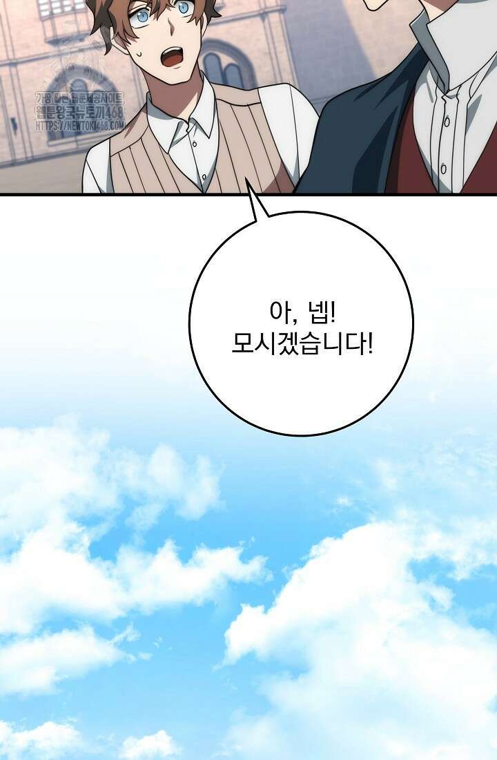 강철대제 45화 61