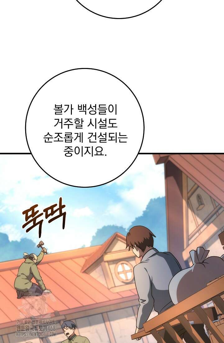강철대제 45화 65