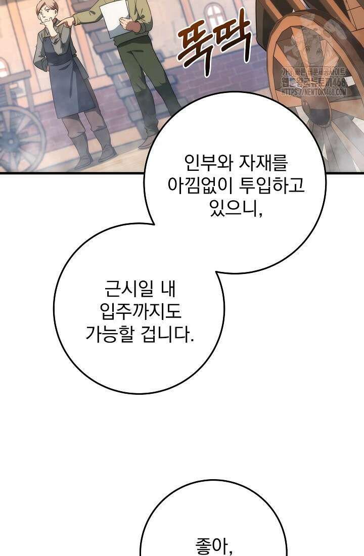 강철대제 45화 66
