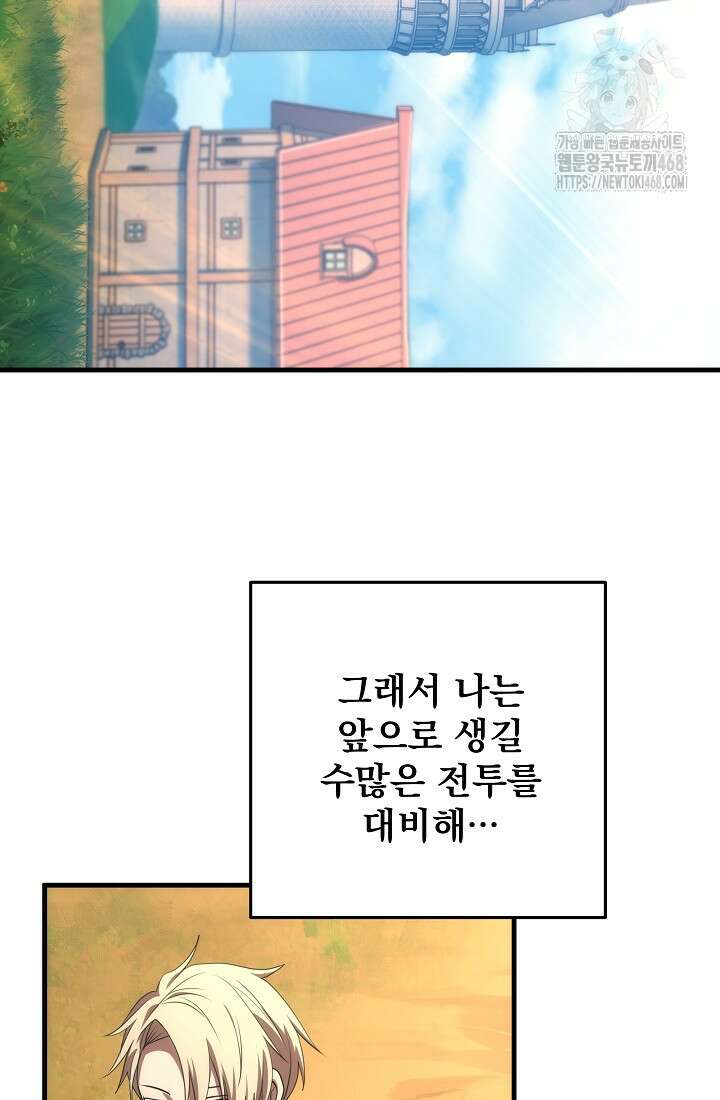 강철대제 45화 79