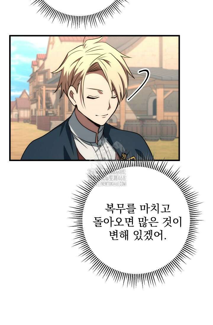 강철대제 45화 86