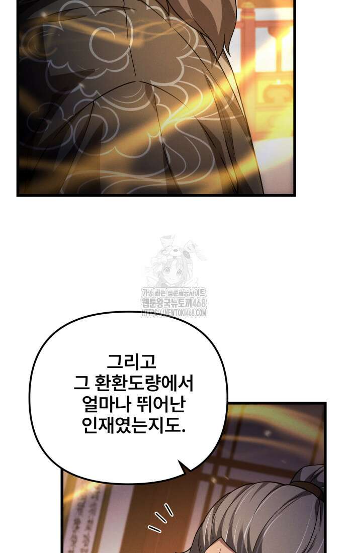 환생무신 25화 8