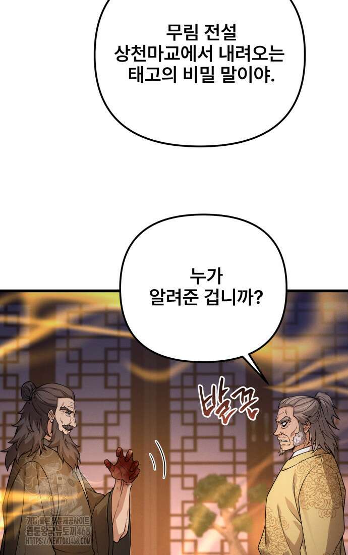 환생무신 25화 14