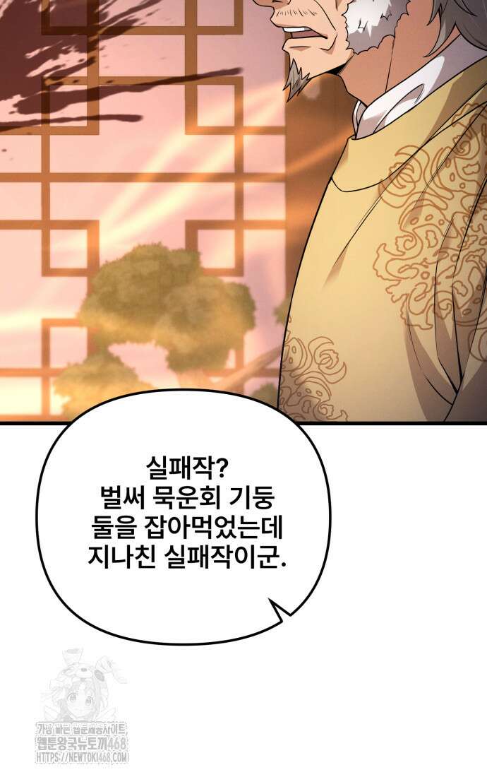 환생무신 25화 21