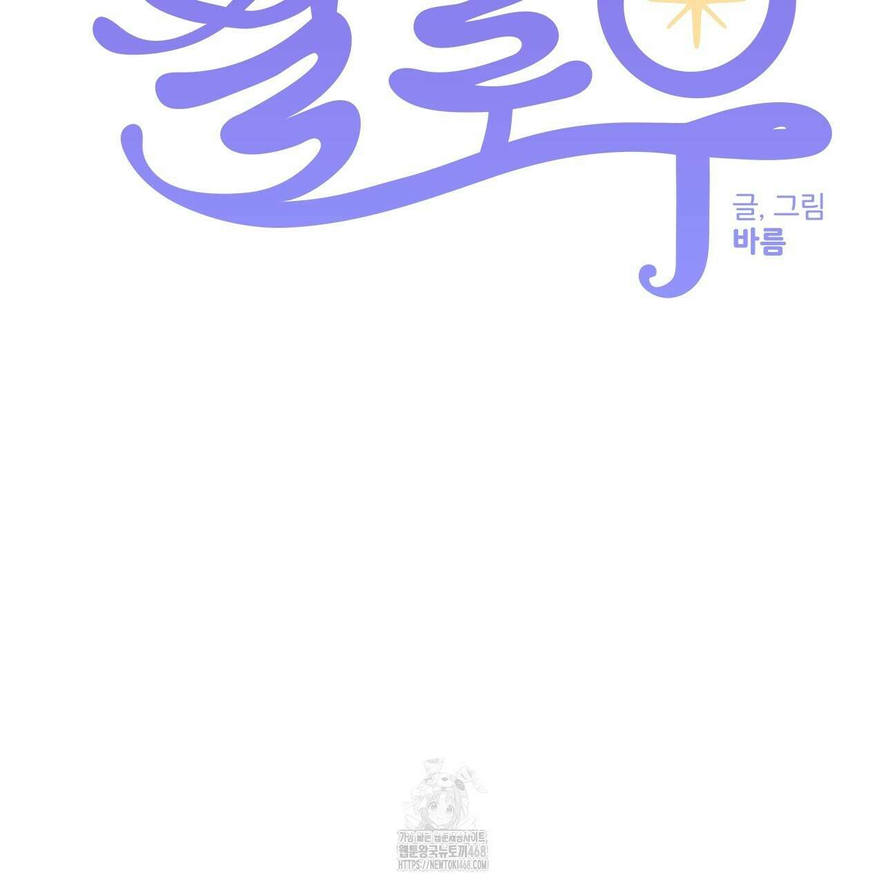 스윗필로우 32화 53