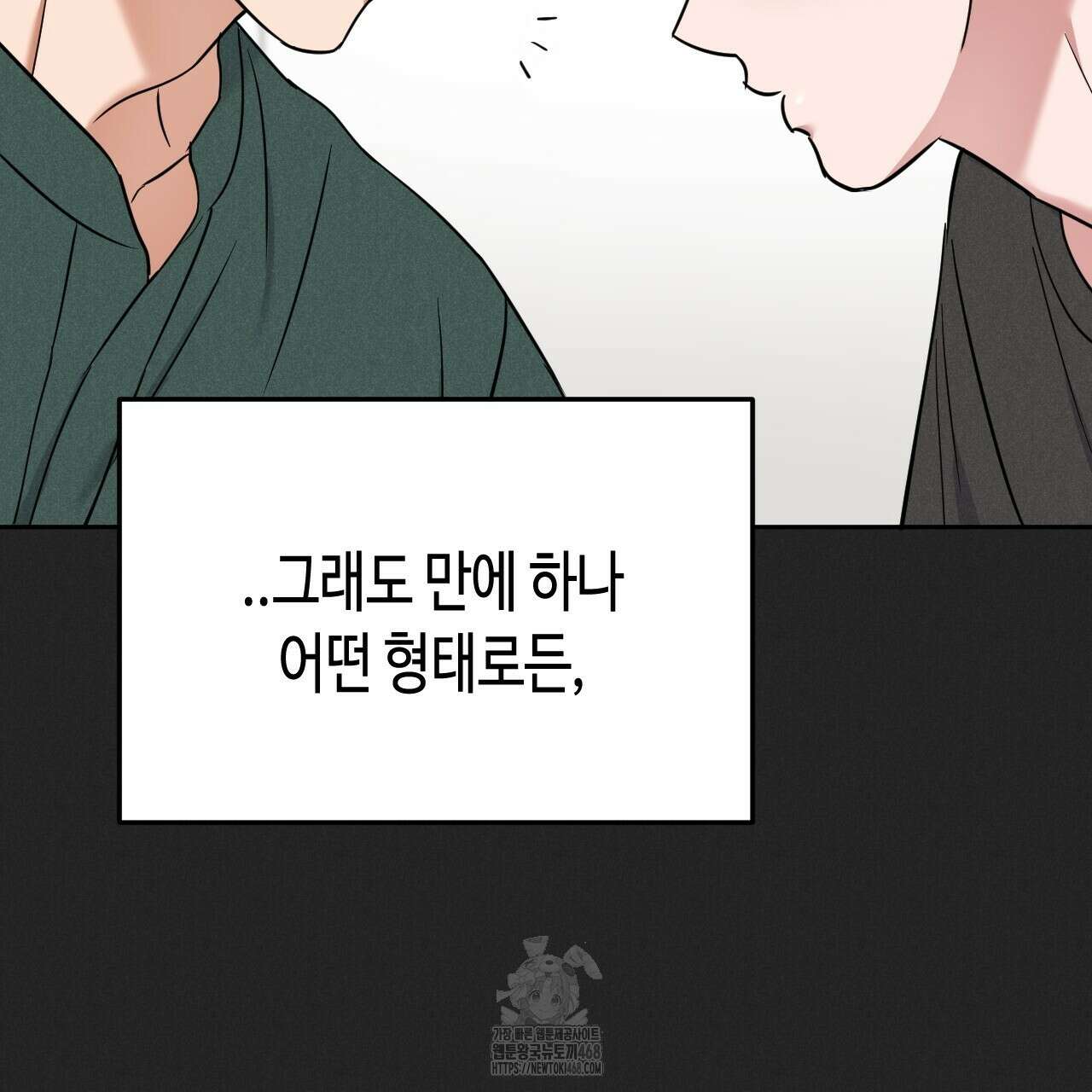 스윗필로우 32화 85