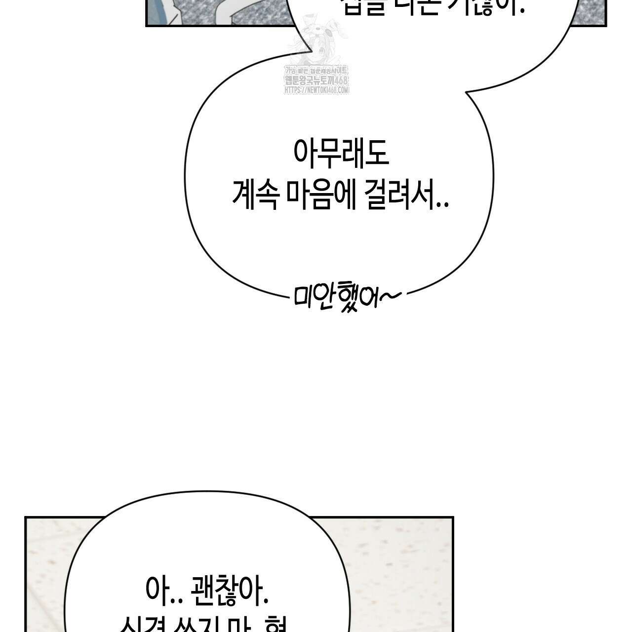 스윗필로우 32화 107
