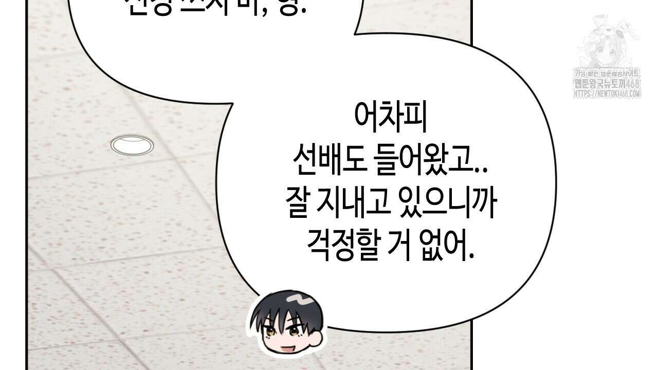 스윗필로우 32화 108