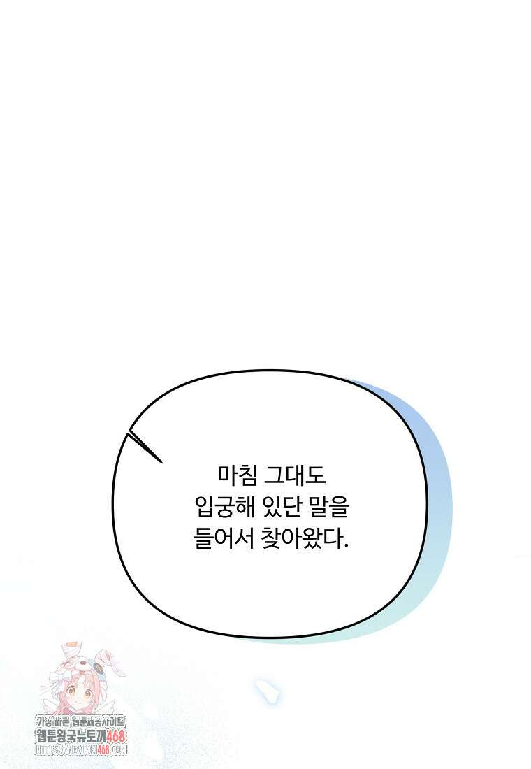 물질만능주의 공녀님 101화 1