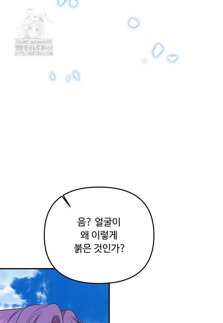 물질만능주의 공녀님 101화 5