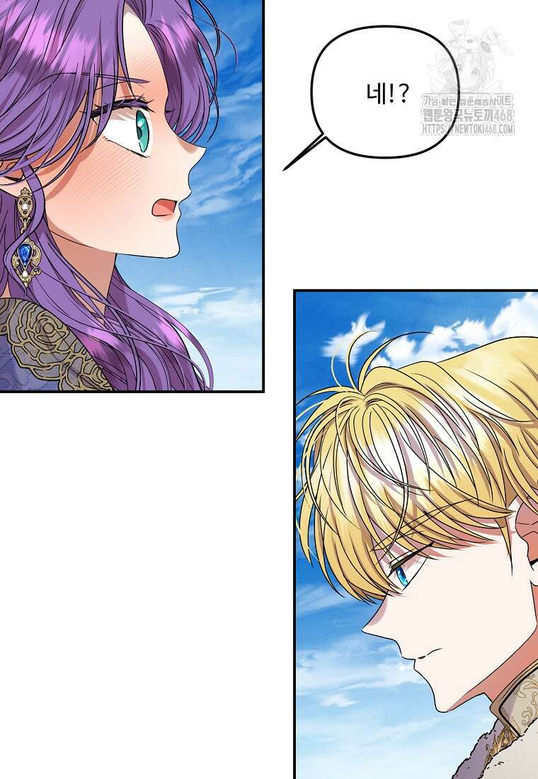 물질만능주의 공녀님 101화 6