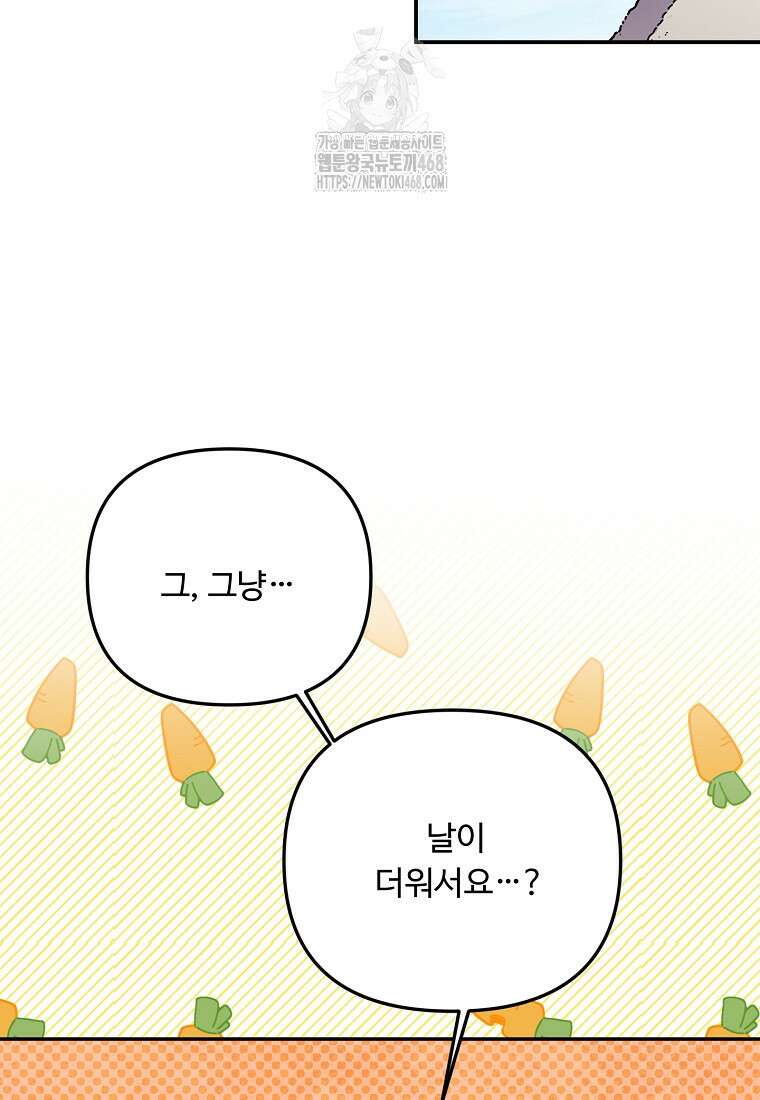 물질만능주의 공녀님 101화 7