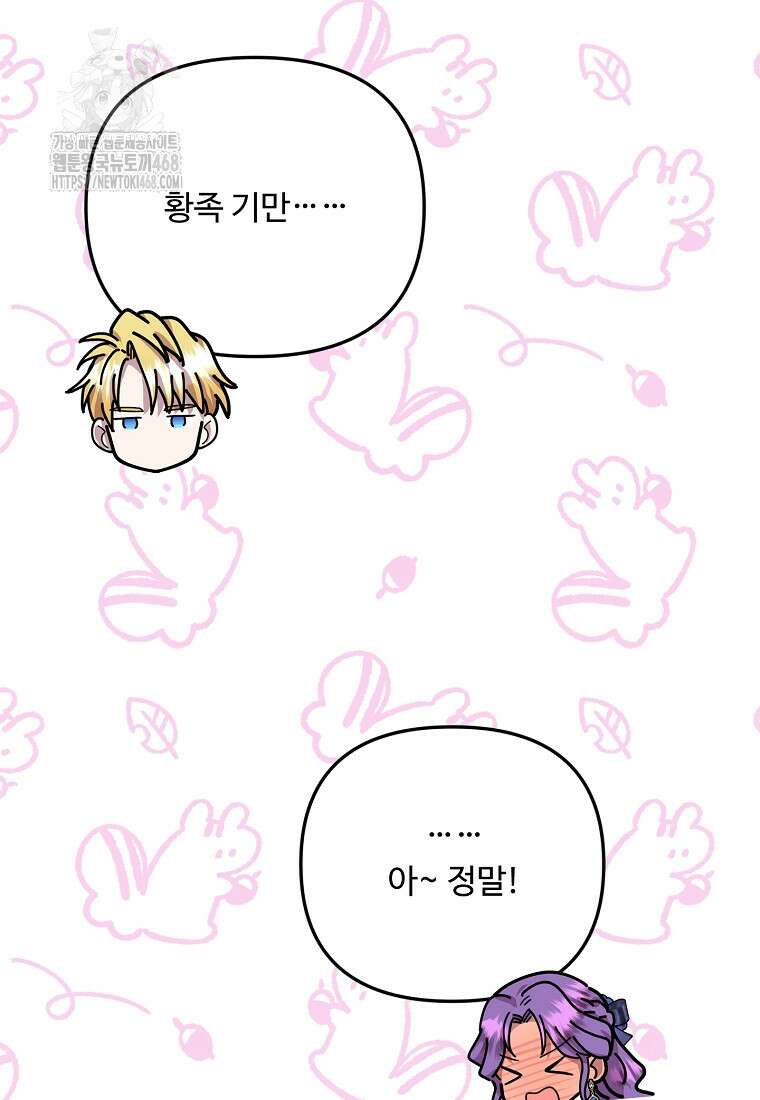 물질만능주의 공녀님 101화 11
