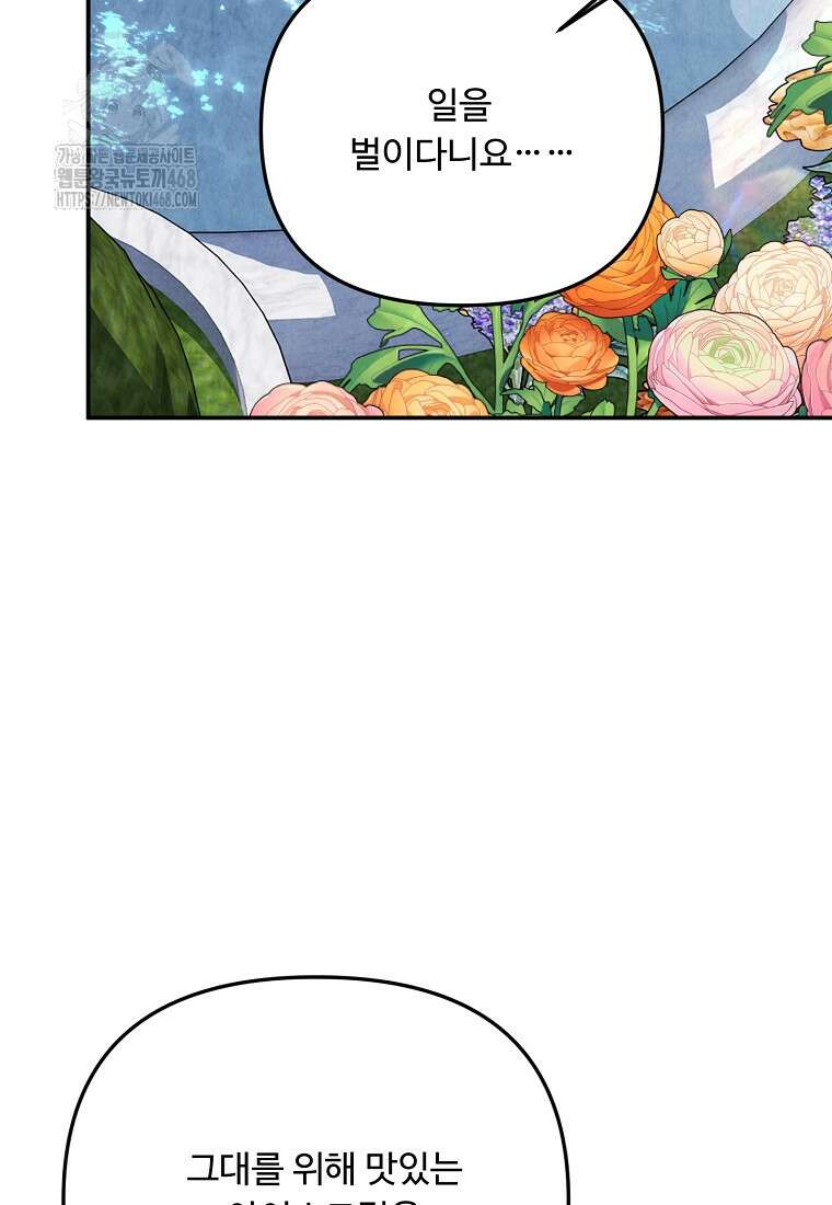 물질만능주의 공녀님 101화 19