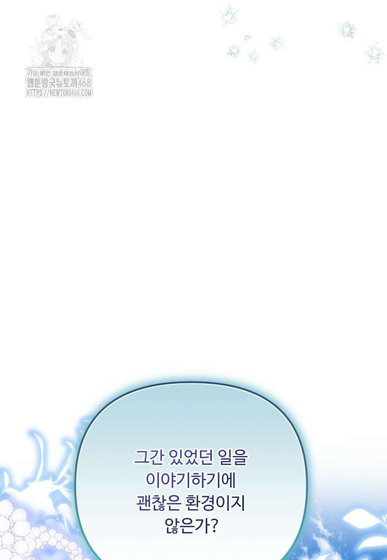 물질만능주의 공녀님 101화 21