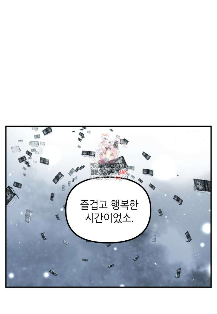 SSS급 죽어야 사는 헌터 141화 1