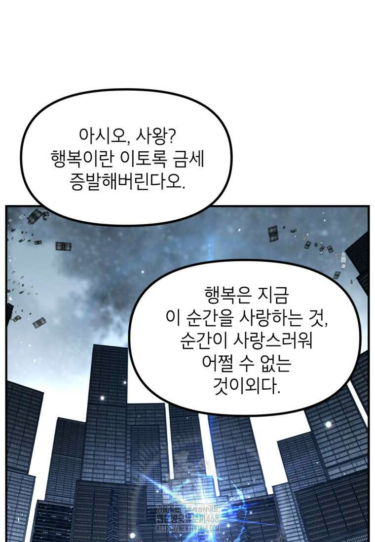 SSS급 죽어야 사는 헌터 141화 2
