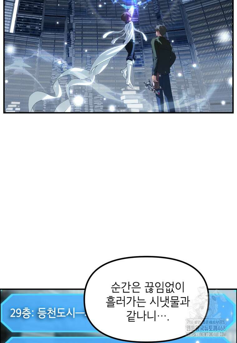 SSS급 죽어야 사는 헌터 141화 3