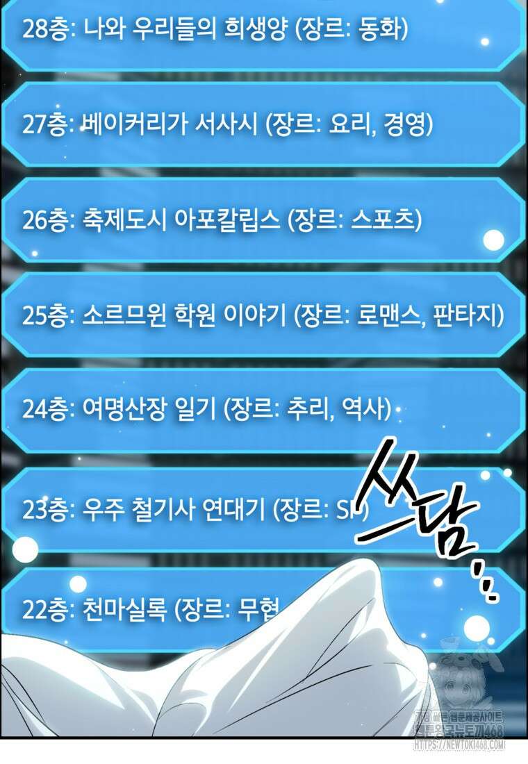 SSS급 죽어야 사는 헌터 141화 4