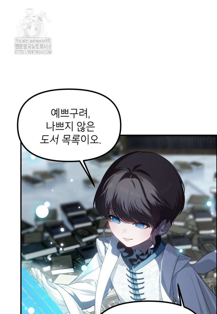 SSS급 죽어야 사는 헌터 141화 5