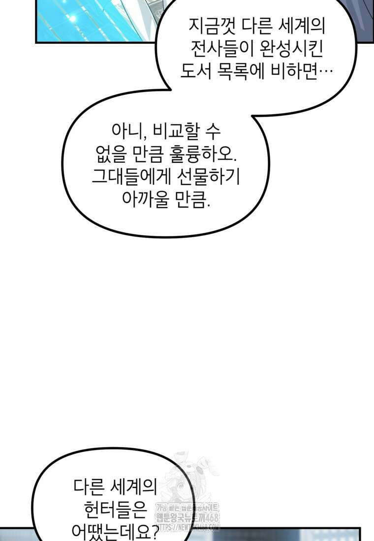 SSS급 죽어야 사는 헌터 141화 6