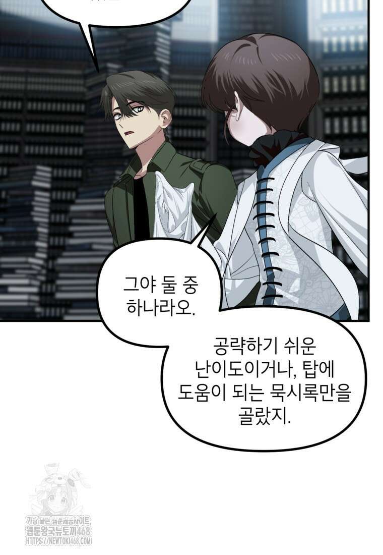 SSS급 죽어야 사는 헌터 141화 7