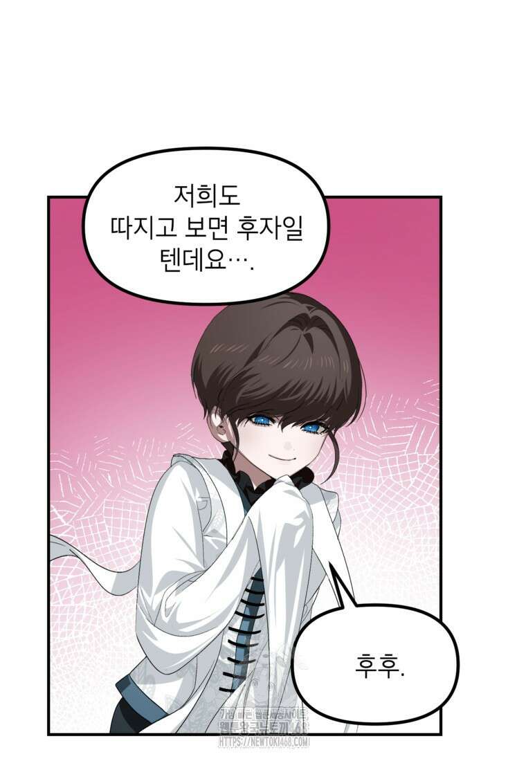 SSS급 죽어야 사는 헌터 141화 8