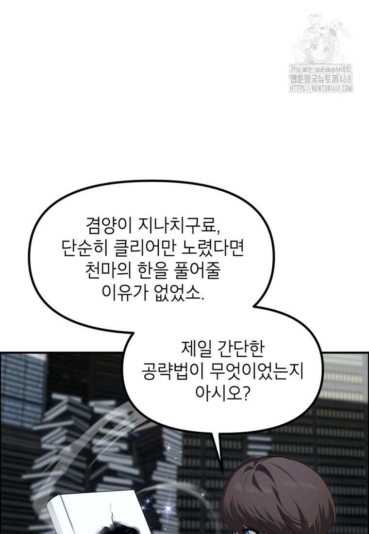 SSS급 죽어야 사는 헌터 141화 9