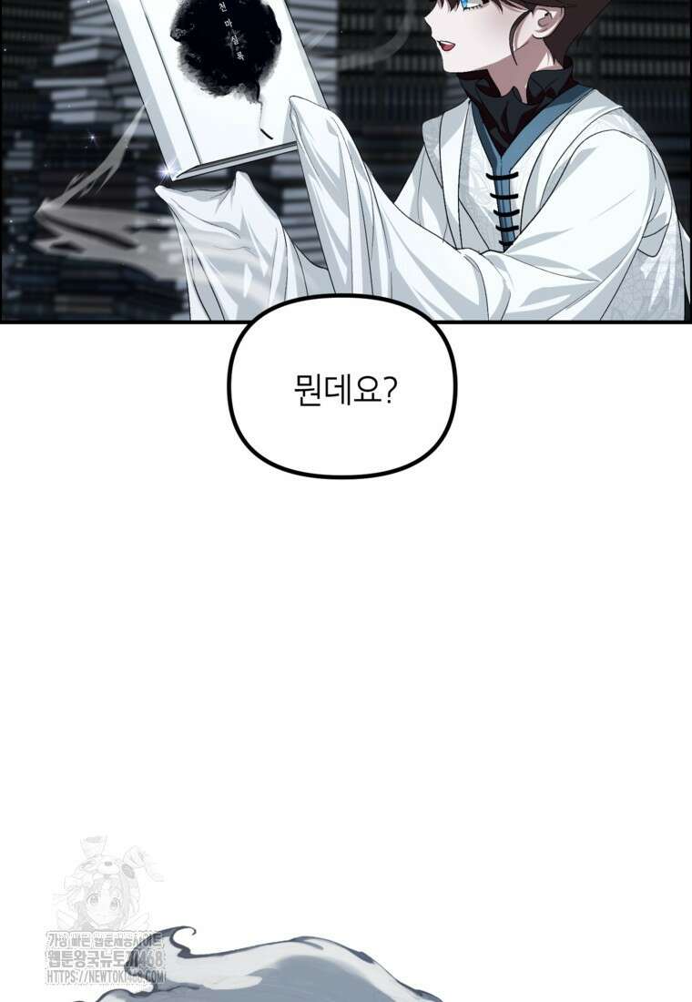 SSS급 죽어야 사는 헌터 141화 10