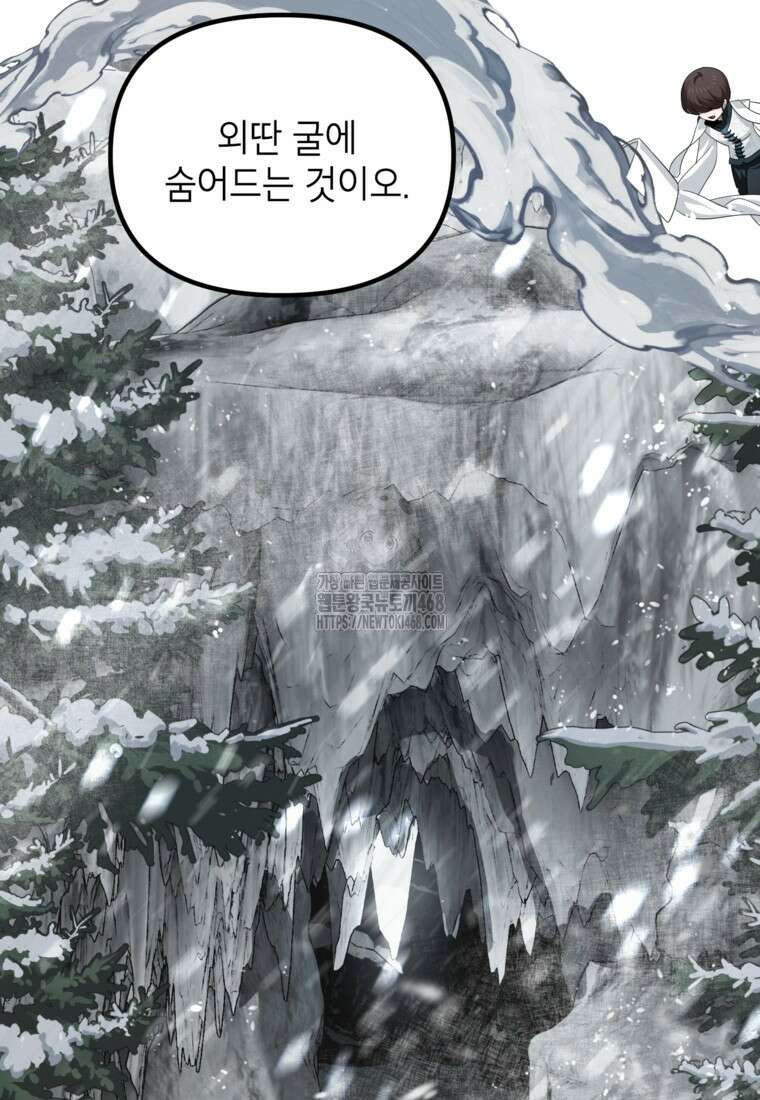 SSS급 죽어야 사는 헌터 141화 11