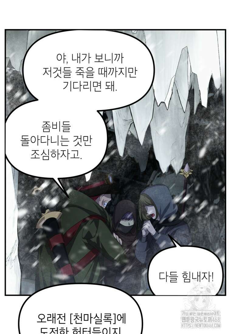SSS급 죽어야 사는 헌터 141화 13