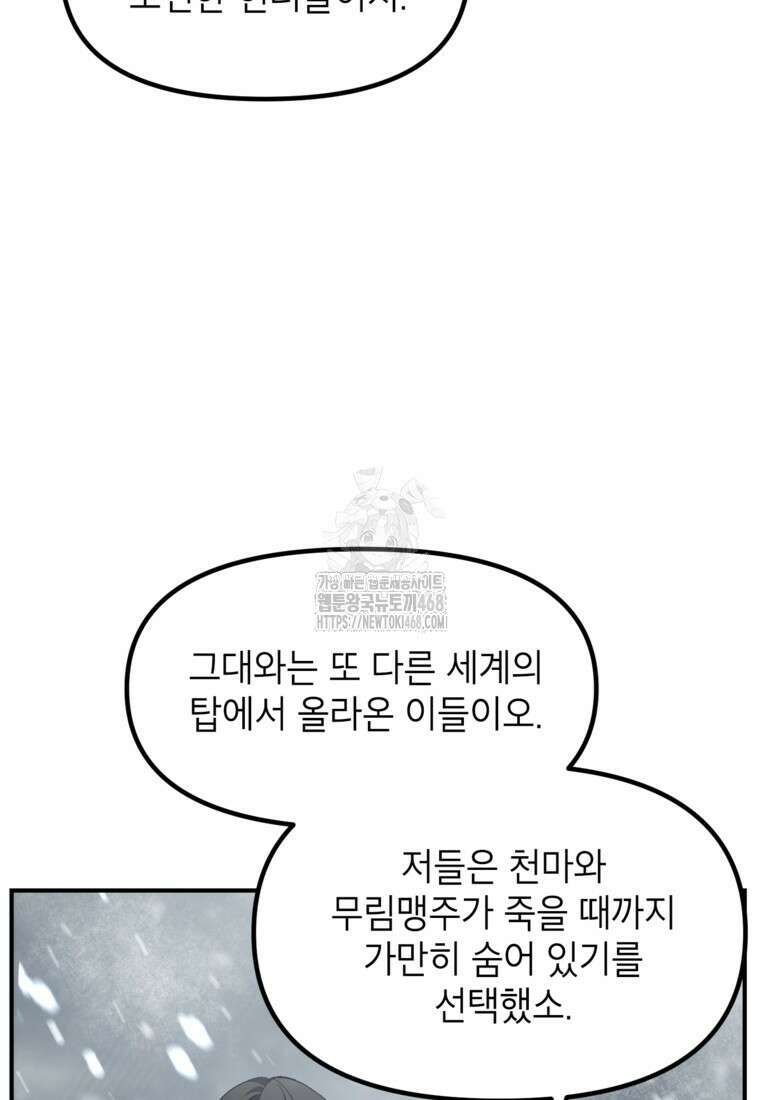 SSS급 죽어야 사는 헌터 141화 14
