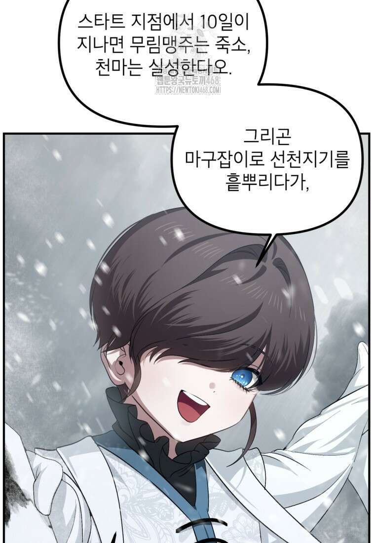 SSS급 죽어야 사는 헌터 141화 16