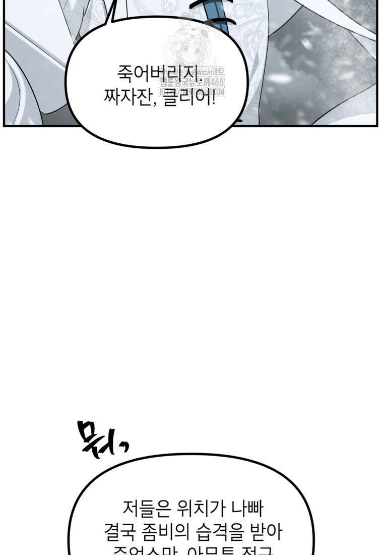 SSS급 죽어야 사는 헌터 141화 17