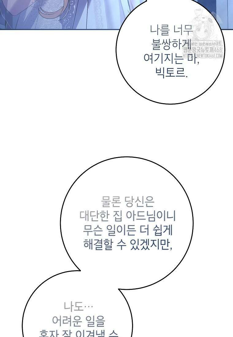 처음이라 몰랐던 것들 28화 16