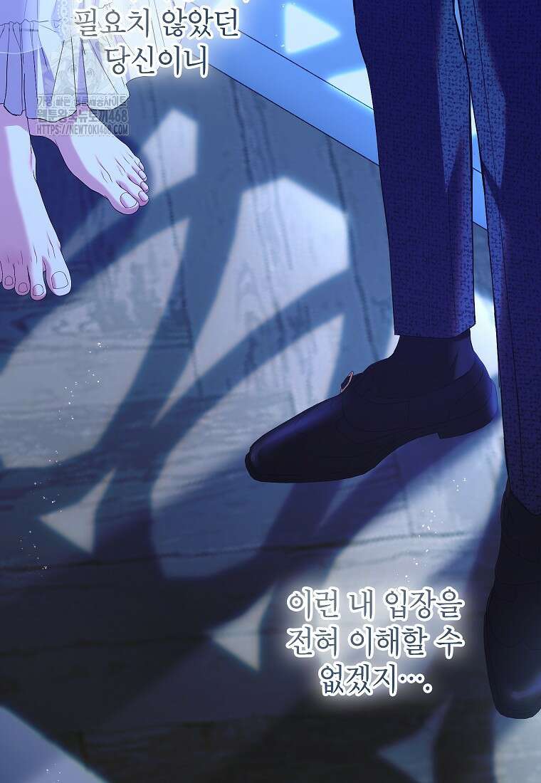 처음이라 몰랐던 것들 28화 21