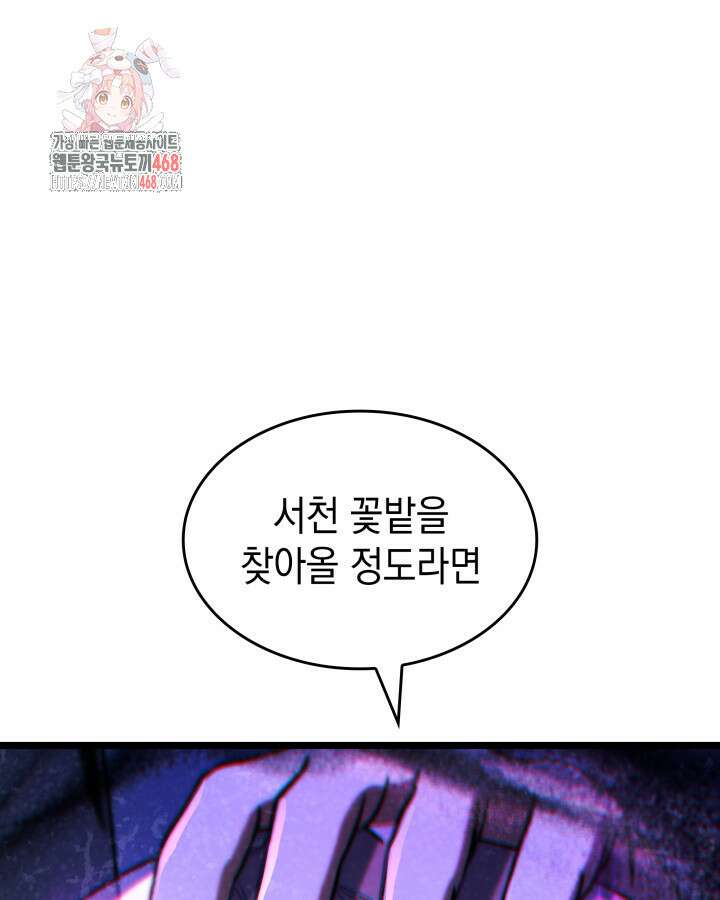 F급 사주 헌터 88화 1