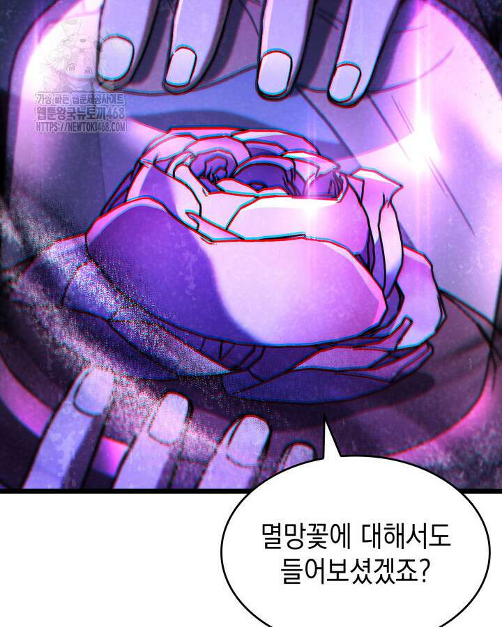 F급 사주 헌터 88화 2