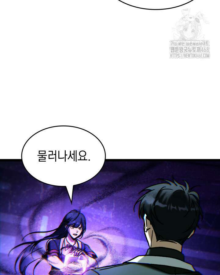 F급 사주 헌터 88화 3