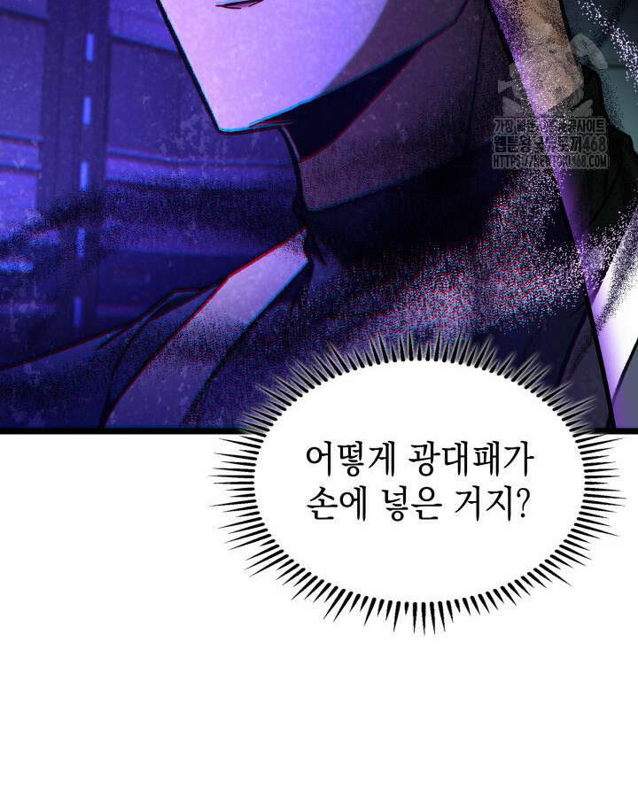 F급 사주 헌터 88화 6