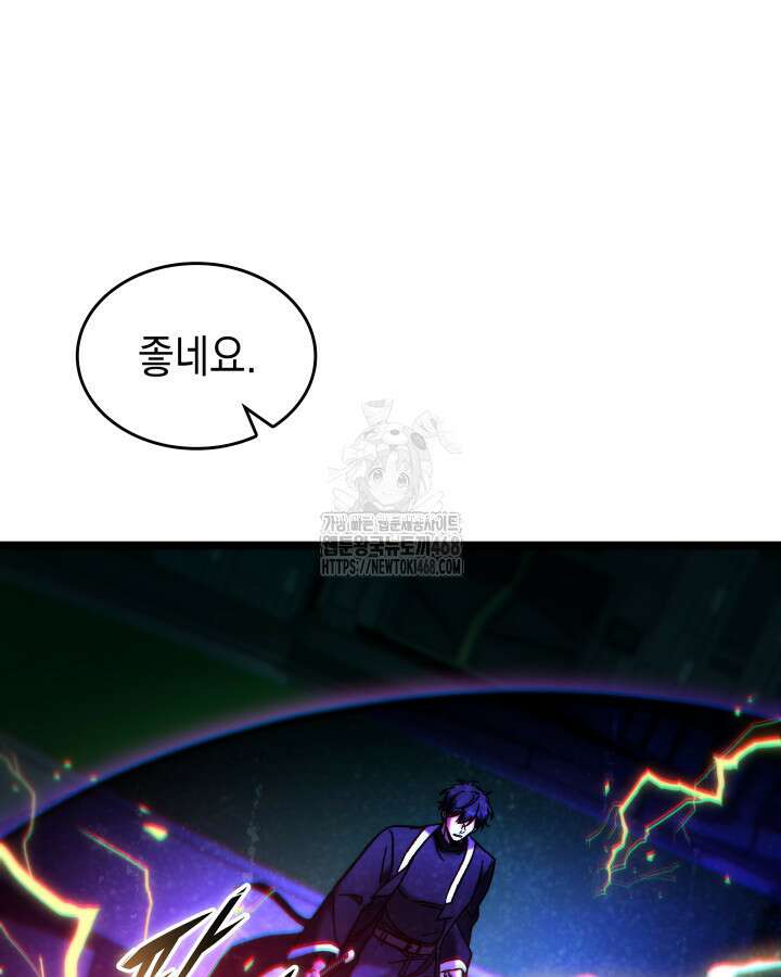 F급 사주 헌터 88화 7